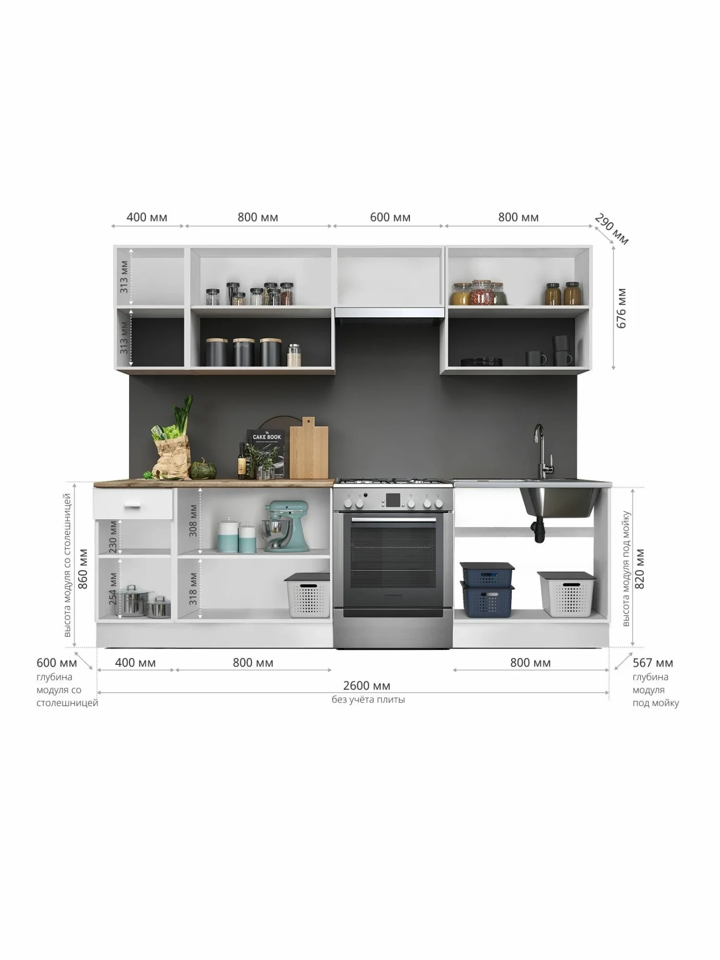 Кухонный гарнитур кухня с модулем под накладную мойку Изида, 2,6м