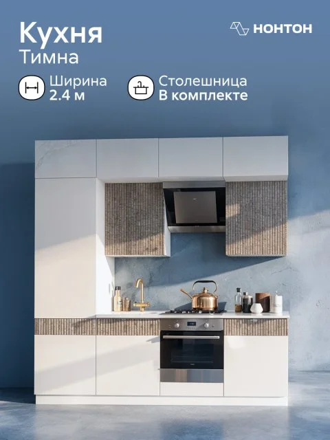 Модульная кухня прямая Тимна, 2.4 м, Push-to-open, (белый глянец холодный / мрамор глянец)